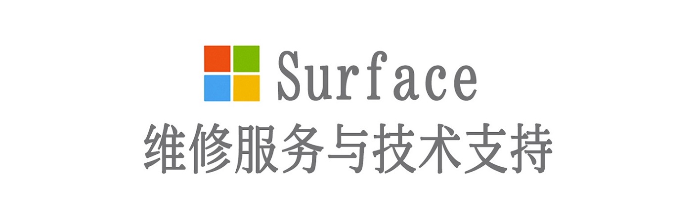 岐山surface产品维修服务中心