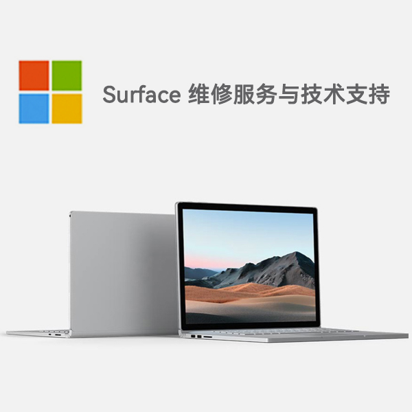 岐山surface产品维修服务电话